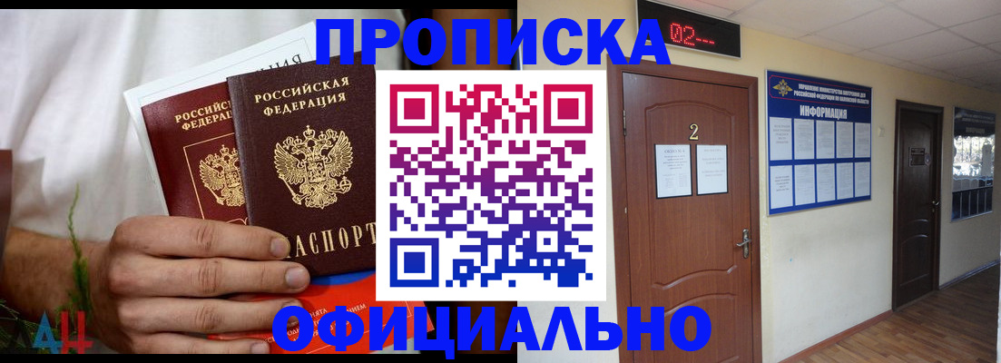 прописка законно в Мыски
