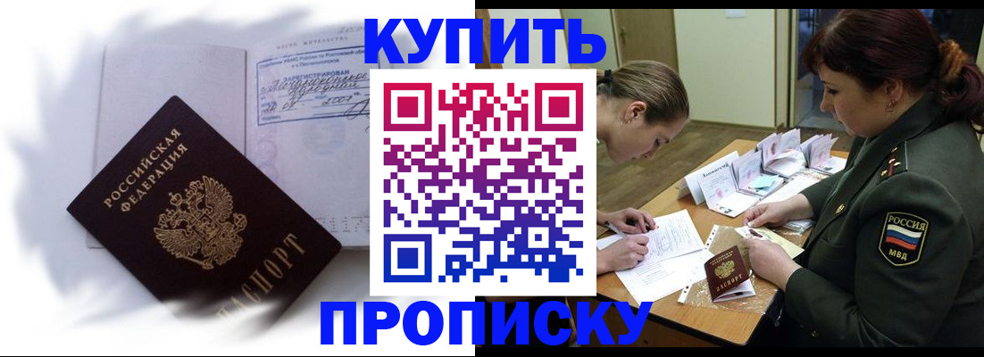 прописка в Мыски