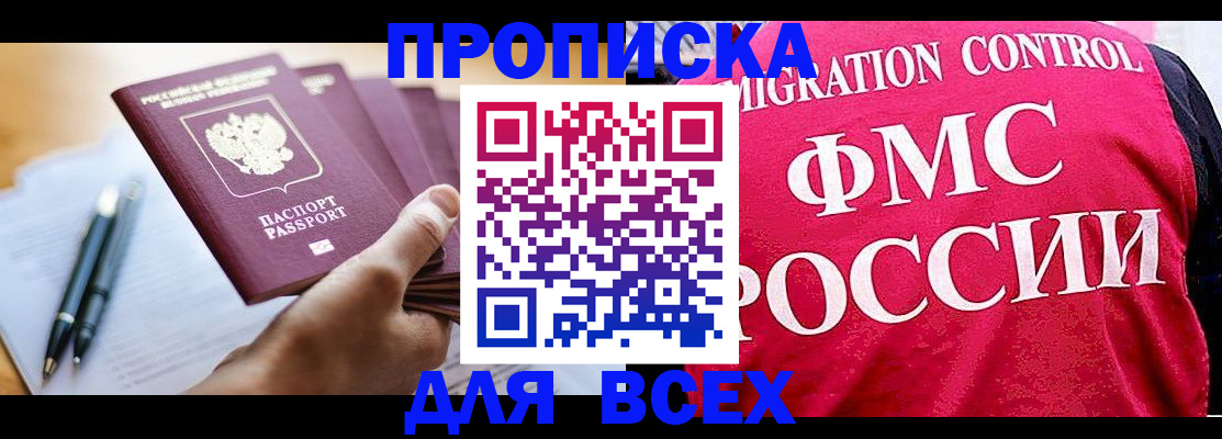 временная регистрация 2025 в Мыски